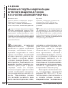 Научная статья на тему 'Правовые средства модернизации аграрного общества в России: к 150-летию «Великой реформы»'