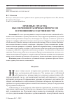 Научная статья на тему 'ПРАВОВЫЕ СРЕДСТВА ОБЕСПЕЧЕНИЯ ПУБЛИЧНЫХ ИНТЕРЕСОВ В ОТНОШЕНИЯХ СОБСТВЕННОСТИ'