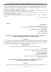 Научная статья на тему 'Правовые средства противодействия коррупции в сфере публичных финансов и профилактика правонарушений'