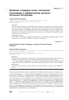 Научная статья на тему 'Правовые стандарты новых технологий голосования в избирательном процессе Эстонской Республики'