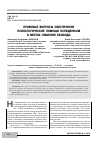 Научная статья на тему 'Правовые вопросы обеспечения психологической помощи осужденным в местах лишения свободы'