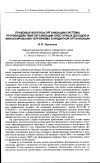 Научная статья на тему 'Правовые вопросы организации системы противодействия легализации преступных доходов и финансирования терроризма в кредитной организации'