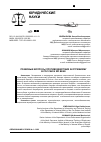 Научная статья на тему 'ПРАВОВЫЕ ВОПРОСЫ ПРОТИВОДЕЙСТВИЯ ЭКСТРЕМИЗМУ В РОССИИ В XXI ВЕКЕ'