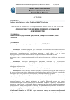 Научная статья на тему 'ПРАВОВЫЕ ВОПРОСЫ ВЫДЕЛЕНИЯ ЗЕМЕЛЬНЫХ УЧАСТКОВ ДЛЯ ОСУЩЕСТВЛЕНИЯ ПРЕДПРИНИМАТЕЛЬСКОЙ ДЕЯТЕЛЬНОСТИ'