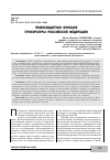 Научная статья на тему 'Правозащитная функция прокуратуры Российской Федерации'