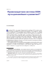 Научная статья на тему 'ПРАВОЗАЩИТНАЯ СИСТЕМА ОРГАНИЗАЦИИ ООН: КАКОВЫ ПУТИ ДАЛЬНЕЙШЕГО РАЗВИТИЯ?'