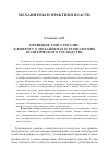 Научная статья на тему 'Правящая элита России: к вопросу о механизмахи технологиях политического господства'