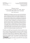 Научная статья на тему 'Правые партии и православное духовенство в 1905-1914 гг. (на примере Владимирской губернии)'