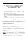 Научная статья на тему 'Правый обратный для оператора свертки в пространстве целых функций экспоненциального типа'