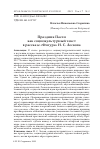 Научная статья на тему 'Праздник Пасхи как социокультурный текст в рассказе «Фигура» Н. С. Лескова'