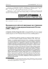 Научная статья на тему 'Праздники российской эмиграции как отражение исторического кода дореволюционной России (1920-1930-е гг. )'