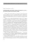 Научная статья на тему 'Празднование 800-летия Городца Волжского в 1952 г. : историографическая предыстория'