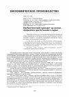 Научная статья на тему 'Пребиотический препарат на основе природного растительного сырья'