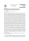 Научная статья на тему 'Пребывание Далай-ламы XIII в Монголии и планы провозглашения независимости'