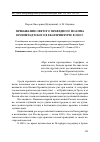 Научная статья на тему 'Пребывание святого праведного Иоанна Кронштадтского в Екатеринбурге в 1905 г'