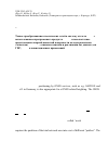 Научная статья на тему 'Precise transformation of classical networks to ITRF by CoPaG and precise Vertical Reference surface representation by DFHRS general concepts and realisation of databases for GIS, GNSS and navigation applications'