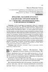 Научная статья на тему 'Предание, Сказание и рассказ в жанровой структуре повести И. С. Шмелева «Неупиваемая Чаша»: к проблеме источников'