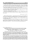 Научная статья на тему 'Предчувствие антропологической катастрофы в "записках сумасшедшего" Н. В. Гоголя'