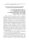 Научная статья на тему 'Предел огнестойкости чугунных тоннельных обделок без огнезащитных покрытий'