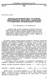 Научная статья на тему 'Предельно-равновесное состояние анизотропной пластины с вырезами и трещинами произвольной формы'