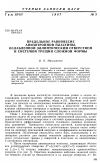 Научная статья на тему 'Предельное равновесие анизотропной пластины, ослабленной эллиптическим отверстием и системой трещин сложной формы'