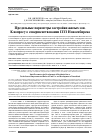 Научная статья на тему 'ПРЕДЕЛЬНЫЕ ПАРАМЕТРЫ ЗАСТРОЙКИ ЖИЛЫХ ЗОН. К ВОПРОСУ О СОВЕРШЕНСТВОВАНИИ ПЗЗ НОВОСИБИРСКА'