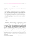 Научная статья на тему 'Предельные возможности активной подсистемы (фирмы) в открытой микроэкономической системе'