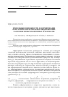 Научная статья на тему 'Предельные возможности деформирования при горячем ортогональном выдавливании заготовок из высокопрочных материалов'