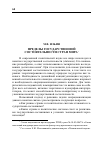 Научная статья на тему 'Пределы государственной состоятельности стран мира'