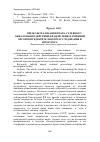 Научная статья на тему 'Пределы реализации права судебного обжалования действий (бездействия) и решений органов предварительногорасследования и прокурора'