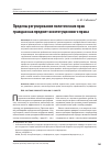 Научная статья на тему 'Пределы регулирования политических прав граждан как предмет конституционного права'