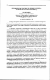 Научная статья на тему 'Предфилософская мысль Древнего Египта: гелиопольская космогония'