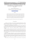 Научная статья на тему 'PREDICTING AND MINIMIZING THE RISK OF RAIL TRANSPORTATION OF DANGEROUS GOODS IN THE CONDITIONS OF CLIMATE CHANGE'