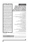 Научная статья на тему 'PREDICTING THE SHAPE FORMATION OF HOLLOW PARTS WITH A FLANGE IN THE PROCESS OF COMBINED RADIAL-REVERSE EXTRUSION'