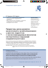 Научная статья на тему 'Предикторы риска развития кровотечений и тромбообразования у девочек-подростков с неклассифицируемым фенотипом наследственных нарушений соединительной ткани'