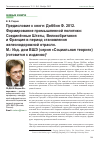 Научная статья на тему 'Предисловие к книге: Доббин Ф. 2012 (готовится к изданию). Формирование промышленной политики: Соединённые Штаты, Великобритания и Франция в период становления железнодорожной отрасли. М. : изд. Дом ВШЭ (серия «Социальная теория»)'