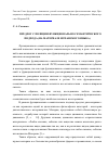 Научная статья на тему 'Предлог с позиции функционально-семантического подхода (на материале испанского языка)'