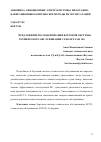 Научная статья на тему 'Предложение по модернизации бортовой системы технического обслуживания самолета SSJ 100'