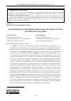 Научная статья на тему 'ПРЕДЛОЖЕНИЕ ПО РЕФОРМИРОВАНИЮ ИЗБИРАТЕЛЬНОЙ СИСТЕМЫ РОССИЙСКОЙ ФЕДЕРАЦИИ'