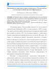 Научная статья на тему 'Предложение по строительству нового автовокзала в г. Ростове-на-Дону, с учетом существующей городской инфраструктуры'