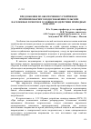 Научная статья на тему 'Предложения по обеспечению устойчивого противопожарного водоснабжения сельских населенных пунктов в условиях воздействия природных пожаров'