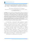 Научная статья на тему 'Предложения по организации дорожного движения на перекрестке просп. Ленина - ул. Максима Горького г. Донецка Ростовской области'