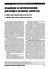 Научная статья на тему 'Предложения по совершенствованию действующего механизма банкротства'