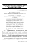 Научная статья на тему 'Предложения по созданию системы спутниковой инверсной радиотомографии'