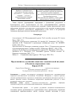 Научная статья на тему 'Предложения по улучшению социально-экономической ситуации в России на современном этапе'