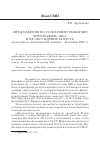 Научная статья на тему '«Предложения по усовершенствованию орфографии» 1964 г. И их обсуждение в прессе (на материале публикаций 22 сентября - 16 октября 1964 г. )'