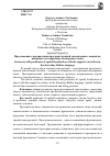 Научная статья на тему 'Предложения с предикантами пространственной локализации с опорой на поверхность в карачаево-балканском языке'