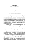 Научная статья на тему 'Предложно-падежные формы в эволюции простого предложения (на материале древнерусских берестяных грамот XI-XV вв. )'