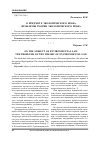 Научная статья на тему 'Предмет экологического права. Проблемы теории экологического права'