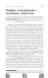 Научная статья на тему 'Предмет исследования – экономика энергетики'